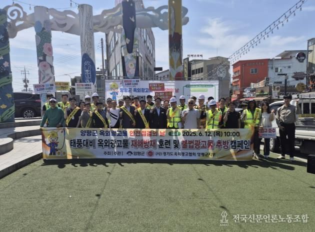 양평군, ‘옥외광고물 안전점검의 날’ 캠페인 개최