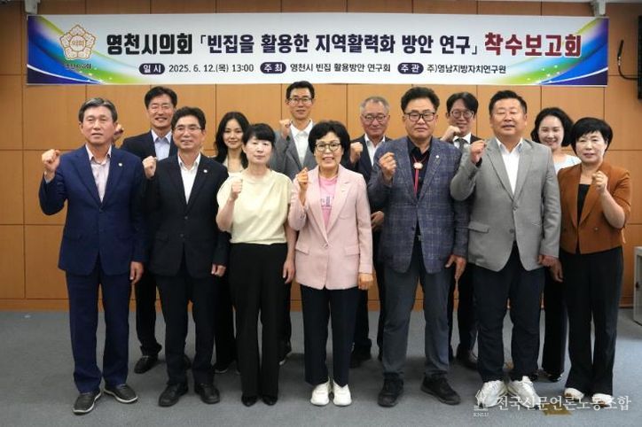 영천시의회 의원연구단체 연구용역 착수보고회 개최