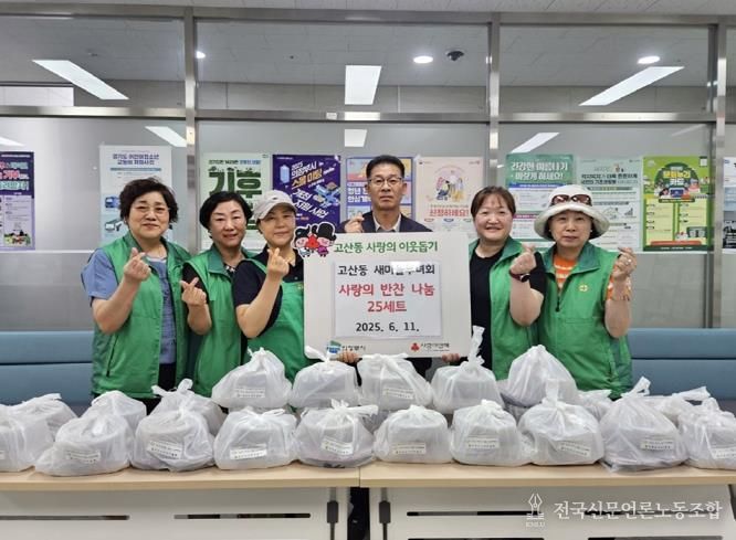 의정부시 고산동 새마을부녀회, 여름 맞이 사랑의 반찬 나눔