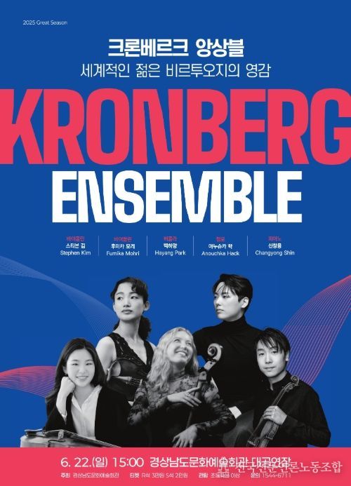 '크론베르크 앙상블' 포스터