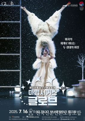 글로브_포스터