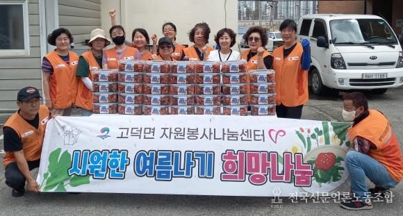 평택시 고덕면 자원봉사 나눔센터, '시원한 여름나기 및 희망나눔' 행사 진행