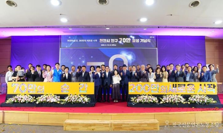 13일 김석필 천안시장 권한대행이 천안시청 대회의실에서 열린 ‘인구 70만 달성 기념식’에서 비전 선포를 하고 있다.