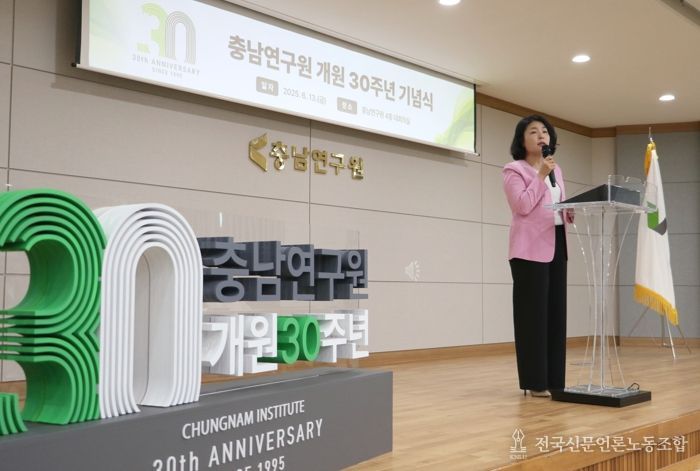 충남연구원, 개원 30주년 기념행사 가져
