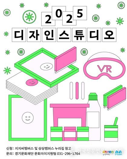 경기문화재단 경기상상캠퍼스, 교육을 실험하다! 예술·기술·환경을 융합한 ‘새로운 배움’ 출발