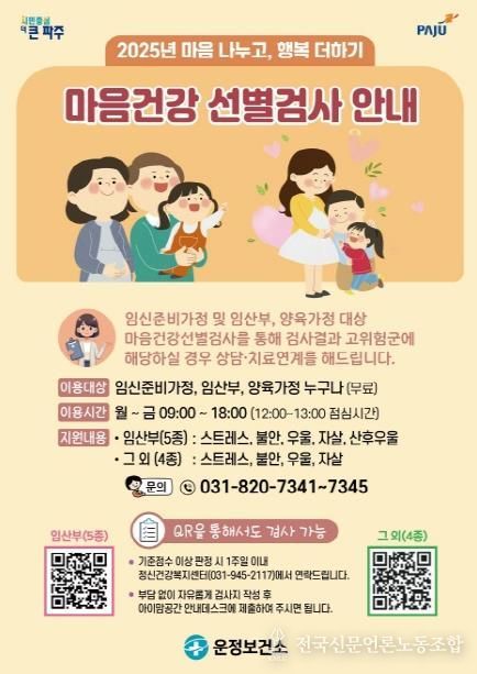 '임산부 마음건강' 파주시 운정보건소 아이맘 공간에서 챙기세요