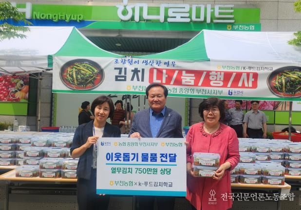 전달식 사진(왼쪽부터 정미연 복지정책과장, 이호준 부천농협 조합장, 박두례 K-푸드 김치학교 대표)