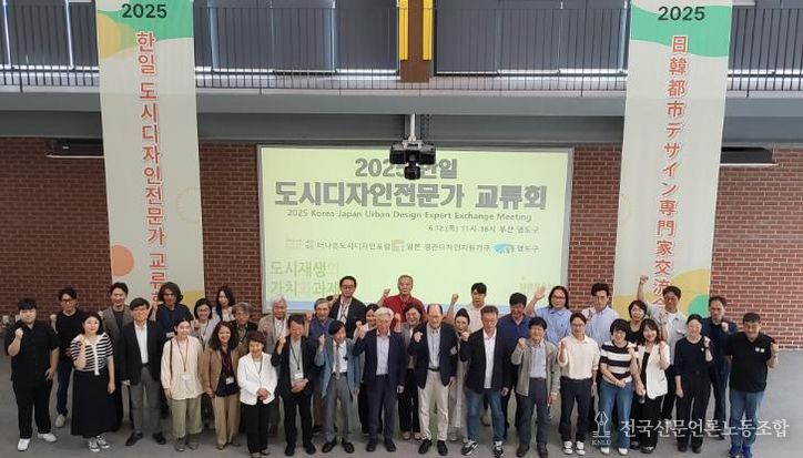 영도구, 2025 한일도시디자인 국제교류회 개최