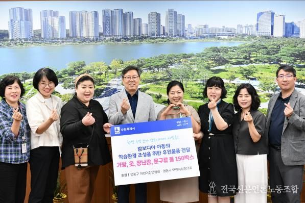 수원시 영통구 어린이집 연합회‧협의회, 캄보디아 아동 후원물품 전달