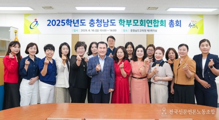 2025 충청남도 학부모회연합회 임원 구성