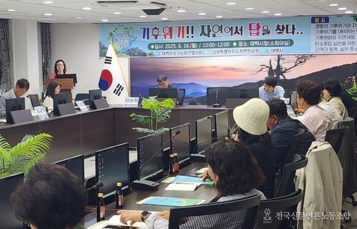 홍지영 태백시의원 2025 환경주간기후포럼에 토론자로 참석