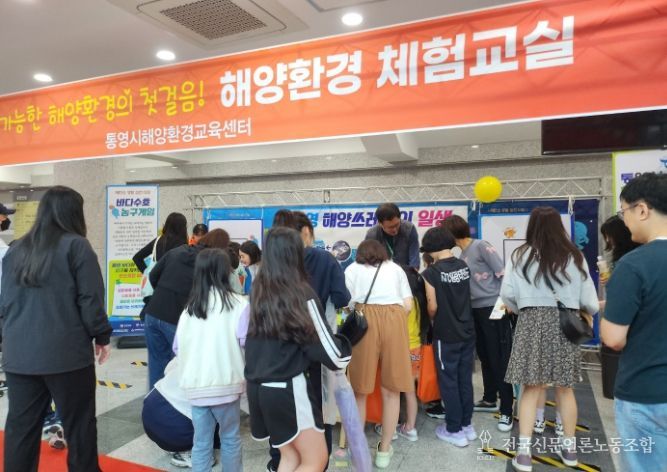 통영시 해양환경교육센터 행사