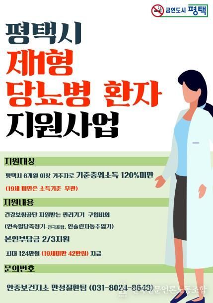 평택시 안중보건지소, 1형 당뇨병 환자 관리기기 구매비용 지원!
