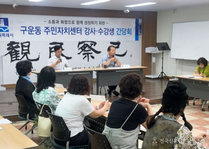 수원시 권선구 구운동, 주민자치센터 강사 및 수강생 대상 간담회 가져
