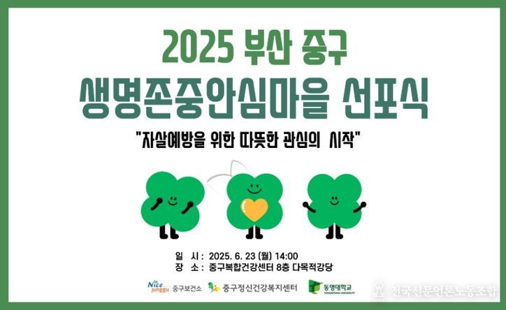 2025 생명존중안심마을 선포식