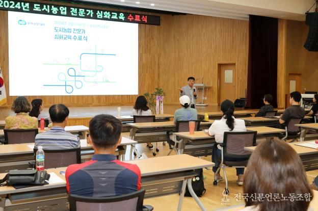 도시농업 전문가 심화교육 수료식(2024)