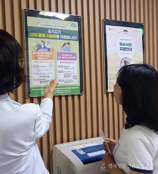 의정부시 보건소, 생식세포 동결 관련 보조생식술 지원사업 본격 시행