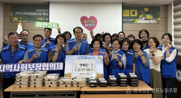 광명시 하안3동 지역사회보장협의체는 지난 17일 ‘행복한 밥상나눔’ 활동을 펼쳤다.