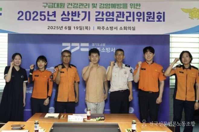 파주소방서, 상반기 감염관리위원회 개최... 구급대원 보호 강화