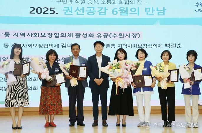 수원시 권선구 6월의 만남, 상반기 유공자 표창식과 함께 뜻깊은 시간 마련