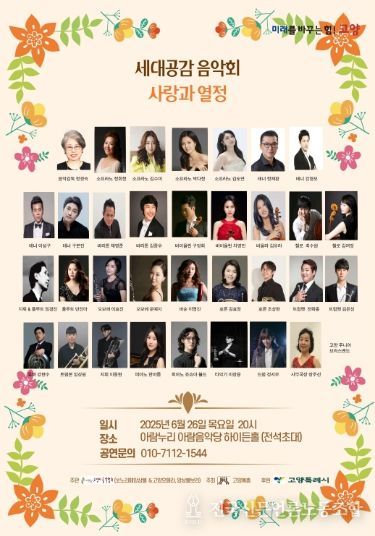 ‘2025 세대공감 클래식 음악회’홍보문