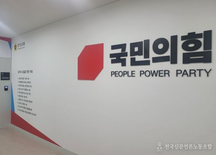 경기도의회 국민의힘