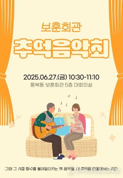 평택시 팽성도서관, 보훈회관과 함께하는 추억 음악회 개최