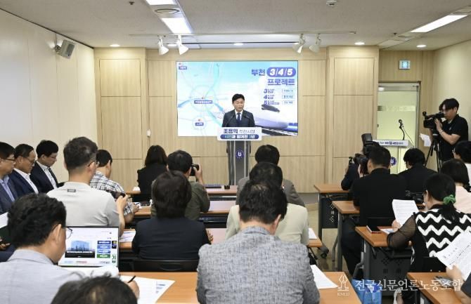 조용익 부천시장이 민선 8기 3주년 기자회견을 열고 ‘부천 3.4.5 프로젝트’에 대해 발표하고 있다.