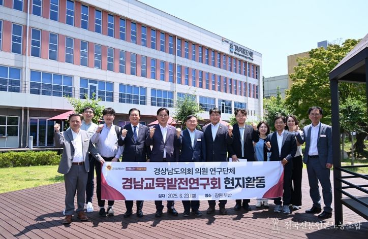 경상남도의회 경남교육발전연구회 도서관 통합 시스템 구축을 위해 타 시도 성공사례 벤치마킹에 나서다.