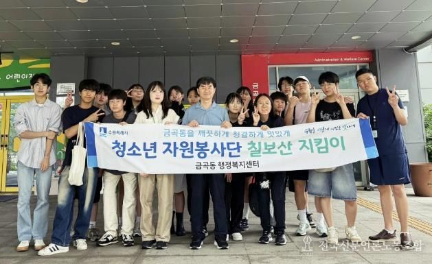 수원시 권선구 금곡동, 청소년 환경수호단 ‘칠보산지킴이’ 활동