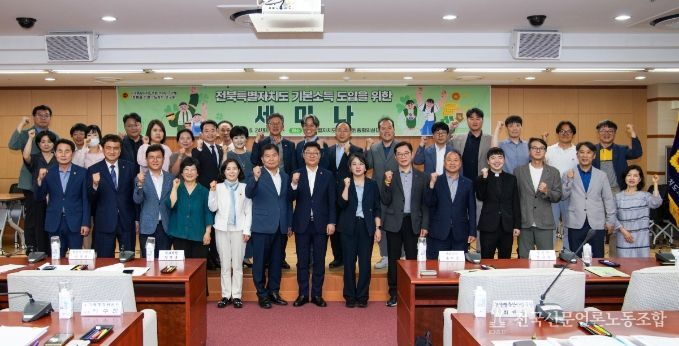 전북자치도 기본소득 도입을 위한 세미나