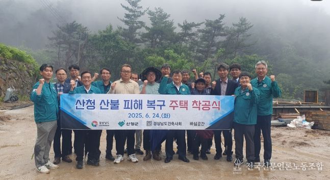 산청 산불 복구주택 착공식