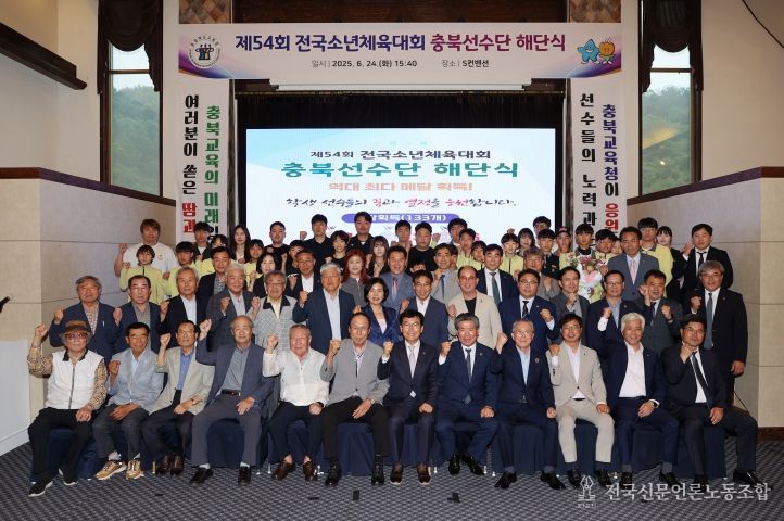 충북교육청, 제54회 전국소년체육대회 충북선수단 해단식 개최