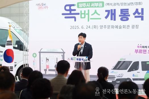 경기도의회 이영주 의원, 양주시 서부권 똑버스 개통식 참석