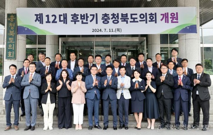 12대 후반기 충청북도의회 개원