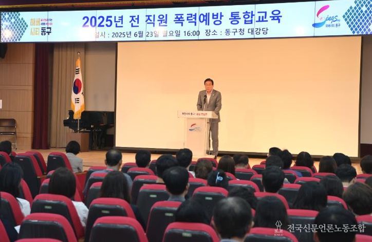 부산 동구, 전 직원 대상 ‘2025년 폭력예방 통합교육’실시
