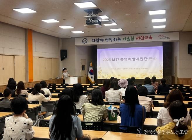 서산교육지원청, ‘2025년 보건교사 흡연예방지원단 연수 실시’
