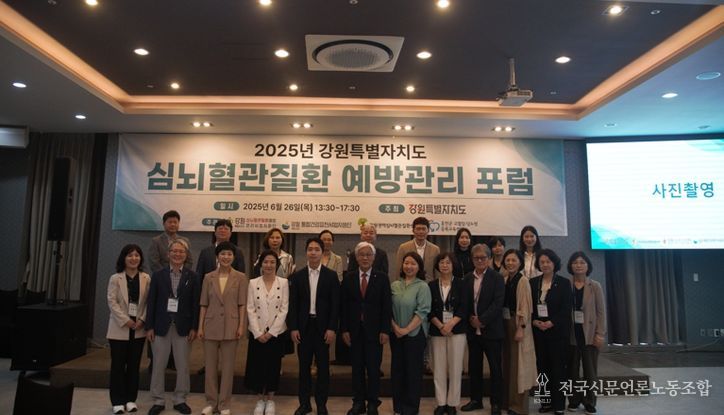 심뇌혈관질환 예방관리 포럼