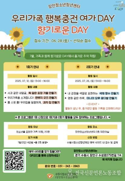 우리가족 행복충전 여가DAY ’향기로운DAY’ 포스터
