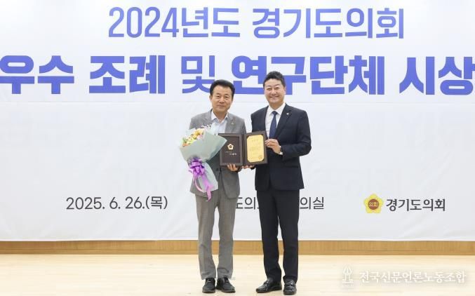 경기도의회 김성수 의원, 경기도의회가 꼽은 '2024년 우수 조례' 선정