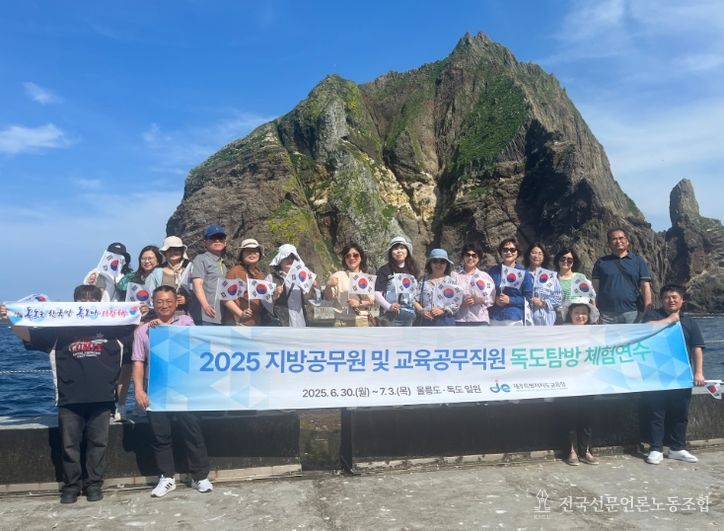 2025 지방공무원‧교육공무직원 대상 독도 탐방 연수