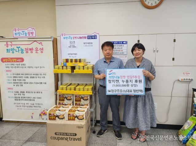 범일5동 희망나눔점빵에 100만원 상당 식료품 후원