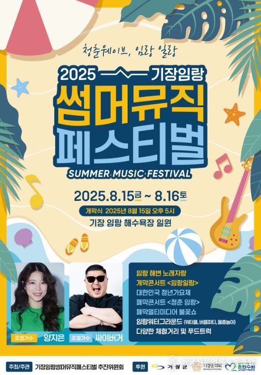 음악과 사람, 세대가 어우러지는 여름밤의 음악축제