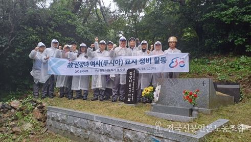 올해도‘안성녀여사 묘’ 환경정화활동에 나선 동국씨엠 부산공장