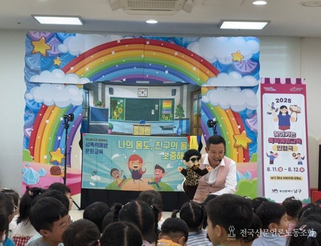 찾아가는 폭력 예방 인형극 교육