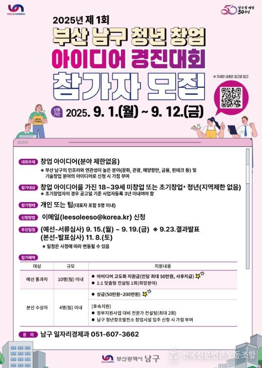 제1회 청년 창업 아이디어 경진대회 참가자 모집