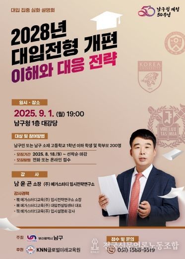 2025년도 대학 입시설명회