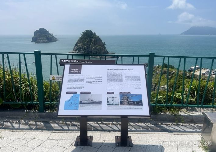 오륙도 역사관광 안내판 설치