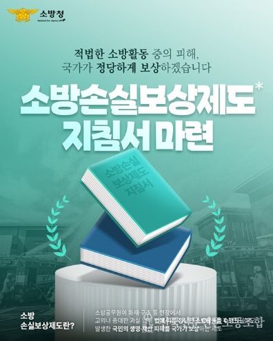 소방청