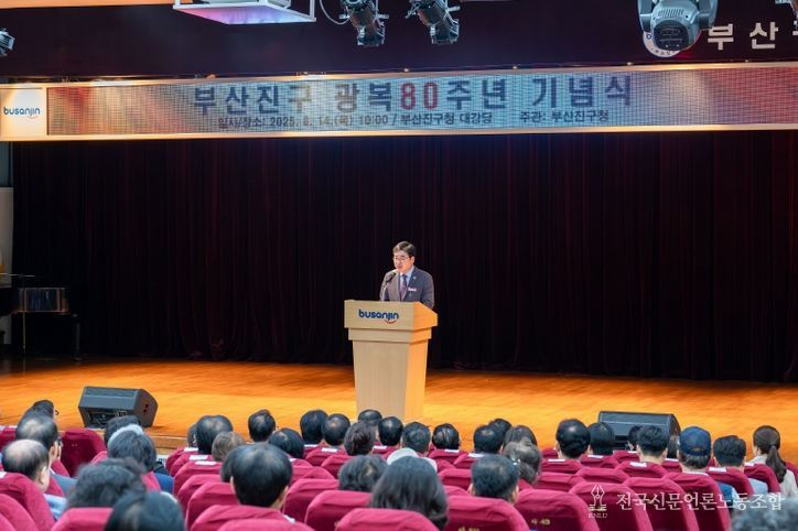 부산진구, 광복 80주년 기념식 성황리 개최